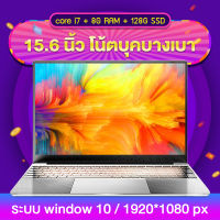 Hali แล็ปท็อป โน๊ตบุ๊ค【 i7 Win10/15.6 นิ้ว/8+128G】ความละเอียด1920x1080 Full HD หน้าจอ IPS บางเฉียบและพกพาได้+การกำหนดค่ากระเป๋าถือ