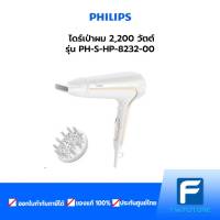 ไดร์เป่าผม PHILIPS รุ่น HP8232-00 2,200 วัตต์ สีขาว