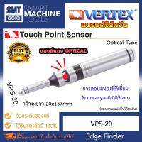 Vertex Edge Finder เครื่องมือตรวจสอบ VPS-20 รุ่นแสงสีแดง Optical มีความละเอียด 5 ไมครอน แบรนด์ไต้หวัน ยี่ห้อ VERTEX Touch Point Sensor อุปกรณ์อะไหล่ งานมิลลิ่ง เครื่องมือตรวจสอบ