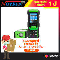 ตลับเมตรเลเซอร์ดิจิตอลสำหรับวัดระยะทาง 100M สีเขียว Noyafa รุ่น NF-274L