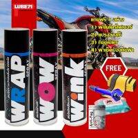 แถมฟรี 4 อย่าง แปรงล้างโซ่+ผ้า+ทิชชู่เปียก+ผ้าเช็ดกันฝ้า LUBE71 WINK+WRAP+WOW : Motorcycle 600ml ชุดสเปรย์ล้างโซ่ ดูแลสีเงา เกรดพรีเมี่ยม