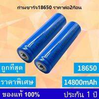 （หัวนูน）2 ก้อน ถ่านชาร์จ 18650 14800mAh 3.7v Li-ion for Flashlight Torch