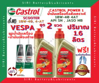 HOT! ชุดสุดคุ้ม น้ำมันเครื่อง เฟืองท้าย VESPA เวสป้า คาสตรอล CASTROL POWER1 ออโตเมติก 10W-40 JASO:MB API:SN สกู๊ตเตอร์ขนาดใหญ่และทั่วไป