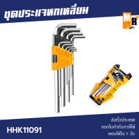 INGCO ชุดประแจหกเหลี่ยม 1.5 - 10 มม. 9 ตัวชุด (ยาว) รุ่น HHK11091 ( Hex Key )