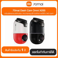 70mai Dash Cam Omni X200 กล้องติดรถยนต์อัจฉริยะ สามารถหมุนได้ บันทึกได้ถึง 360 องศา รับประกัน 1 ปี