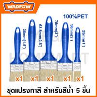 WADFOW ชุดแปลงทาสี สำหรับสีน้ำมัน 5 ชิ้น รุ่น WPB4952
