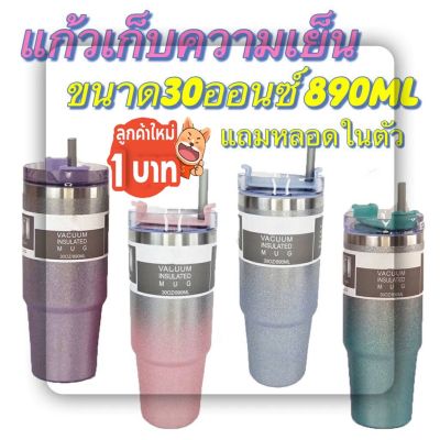 แก้วเก็บความเย็น สเตนเลสแท้  ขนาด 30 ออนซ์900ml แถมหลอดมาในตัว