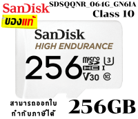 (256GB) MICRO SD CARD (ไมโครเอสดีการ์ด) SANDISK HIGH ENDURANCE SDHC (SDSQQNR-256G-GN6IA) - 2Y.