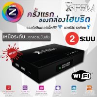 GMMZ กล่องรับสัญญาณดาวเทียม+Android รุ่น X-TREAM ประกันศูนย์ 1 ปี ส่งฟรี