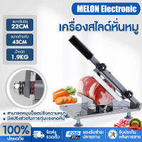 MELON Electronic เครื่องสไลด์ เครื่องตัดเนื้อสแตนเลส HY-701 ปรับความหนาได้ที่ 0.3~8MM เครื่องหั่นสไลด์หมู Meat Slicer สำหรับสไลด์เนื้อทำสุกี้ ชาบู