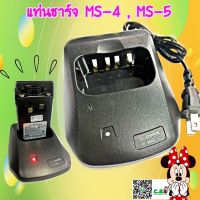 ชาร์จเจอร์  MS  MARSHAL MS-4,MS-5