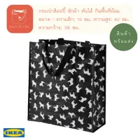 HÄSTHAGE แฮสทาเก กระเป๋าช้อปปิ้ง ซักผ้า สีดำ ขนาด 38x15x42 ซม. พับได้ ทำความสะอาดง่าย สินค้า IKEA เเท้