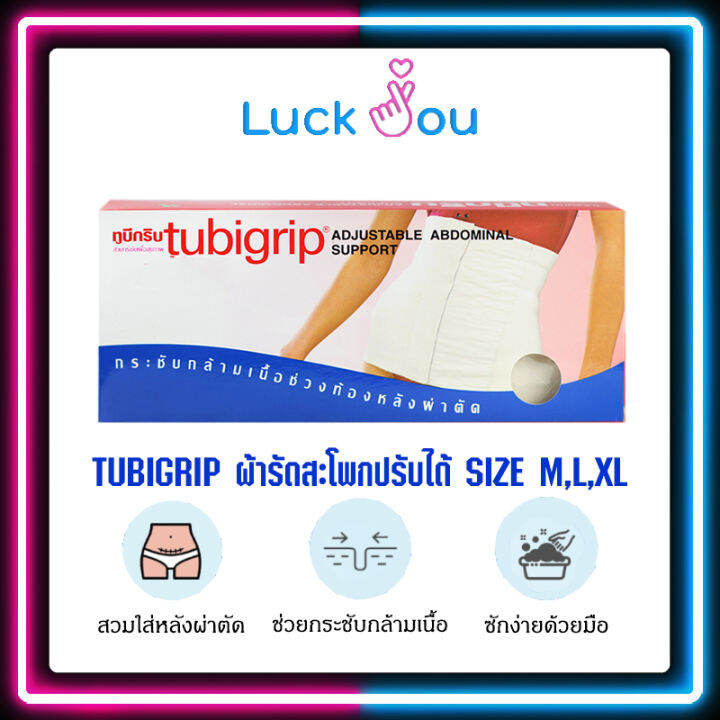 TUBIGRIP ABDOMINAL ผ้ารัด สะโพก ปรับได้ (สะโพกปรับได้ SIZE M L XL) แบบ