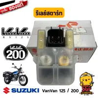 รีเลย์มอเตอร์สตาร์ท RELAY ASSY, STARTING MOTOR แท้ Suzuki VanVan 125/200