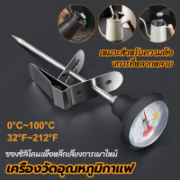 VOVA หน้าจออุณหภูมิเครื่องวัดอุณหภูมิเหล็กกล้าไร้สนิมนมบำรุงผิวพรรณ0 ℃ ~ 100 ℃/32 ℉ ~ 212 ℉ สำหรับกาแฟนมฟองช็อกโกแลตคาปูชิโน่และอาหาร