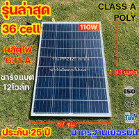 (ประกัน25ปี) เกรดAดีที่สุดในไทย โพลี Poly 110W, 150W, 180W ชาร์จแบต12โวลท์ 18v ประกันขนส่ง แตกเปลี่ยนใหม่ แผงโซล่าเซลล์ Solar panel PP2125