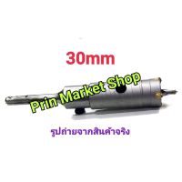 ( PRO+++ ) โปรแน่น.. โฮลซอ เจาะคอนกรีต 30 mm (ขนาดท่อ 3/4 นิ้ว) พร้อมก้านต่อ SDS โรตารี่ ราคาสุดคุ้ม สว่าน สว่าน ไร้ สาย สว่าน ไฟฟ้า สว่าน เจาะ ปูน