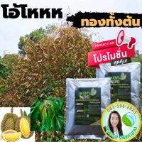 หยกทอง ผลิตภัณฑ์ สร้างความสมดุลให้พืชสมบูรณ์ สำหรับทุเรียน (ใช้ได้กับพืชทุกชนิด)