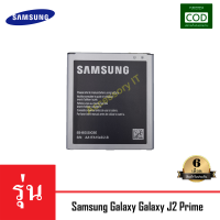 แบตเตอรี่มือถือ Samsung รุ่น Galaxy J2 Prime Battery 3.8V 2600mAh