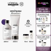 (เซ็ตแชมพูม่วง+คอนดิชันเนอร์เนื้อม่วง) LOreal Professionnel NEW SERIE EXPERT SILVER SHAMPOO 300 ML &amp; CONDITIONER 200 ML ฟื้นบำรุงผมทำสีโทนหม่นเทา หรือผมฟอก (แชมพูม่วง,ครีมนวดผม,LOreal Pro, LOreal Professional, LOreal Pro, LOreal Professional)