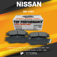 BRAKE PADS (ประกัน 3 เดือน) ผ้าเบรคหน้า NISSAN SUNNY NEO 1.8 03-11 / SUNNY SUPER NEO 03-11 / NEO VIP 03-11 / ALMERA YOUNG 1.8 01-03 - TOP PERFORMANCE JAPAN - BN 1454 / BN1454 - ผ้าเบรก นิสสัน ซันนี่ นีโอ