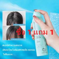 ซื้อ 1 แถม 1 สเปรย์ฉีดผมแห้ง 150ml สเปรย์สระผม สเปรย์สระ แห้ง แก้ผมมัน ไม่ต้องล้างออก สเปรย์ สระผม แห้ง ผม สวยใน 5 นาที ผมดูหนาขึ้น