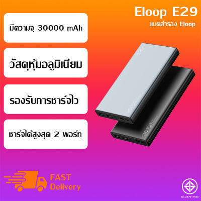 {ส่งเร็ว + ของแท้ 100% + ประกัน} Eloop E29 แบตสำรอง 30000mAh QC 3.0 | PD 18W ชาร์จเร็ว Power Bank Fast Quick Charge   Bestmobilephone