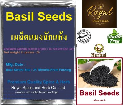 เมล็ดแมงลักแห้ง,#Basil Seeds, 50 grams to 1000 grams