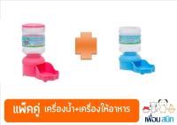 Sukina Pettoเครื่องให้น้ำ+เครื่องให้อาหารอัตโนมัติ 2ลิตร จำนวน2ชิ้น (คละสี)