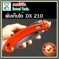 เลื่อยพับ ARS รุ่น DX210 ขนาดเล็ก เลื่อยญี่ปุ่น เลื่อยเล็กแบบพับได้ เลื่อยตัดกิ่งไม้ เลื่อยพับสำหรับตัดกิ่งไม้