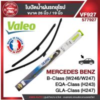 VALEO ใบปัดน้ำฝน MERCEDES C class C-coupe (C204),Coupe W20709-12 Coupe ขนาด 26"/19" นิ้ว ใบปัดน้ำฝนรถยนต์ ยางปัดน้ำฝนรถยุโรป ใบปัดน้ำฝน MERCEDES