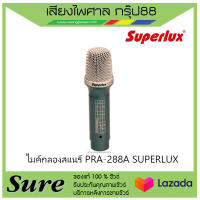 ไมค์กลองสแนร์ PRA-288A SUPERLUX ของแท้100% สินค้าพร้อมส่ง