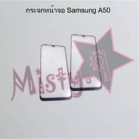 กระจกหน้าจอโทรศัพท์ [Glass Screen] Samsung A50,A50s,A51,A52/A52s