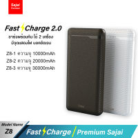 รับประกัน 1 ปี แบตเตอรีสำรอง Sajai Z8 10000/30000mAh Fast Charging 2.1A  Power Bank แบตเตอรี 2.1A