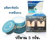 อิสมี ครีมข้อพับขาหนีบขาว 5กรัม ISME whitening leg therapy cream