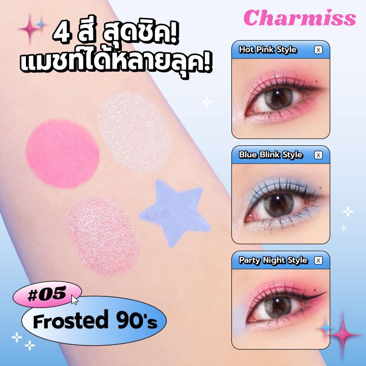 limited-edition-charmiss-glowlogram-eyeshadow-palette-อายแชโดว์เนื้อโมจิ-ตาโกลว์ป๊อบสวยปิ๊ง-บลิ๊งค์ๆตัวแม่-y2k