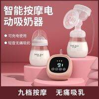 Bubi เครื่องปั๊มนมแม่นวดอัจฉริยะไฟฟ้าเครื่องรีดนมปั๊มนมหญิงมีครรภ์เครื่องดึงนมเครื่องดูดขนาดใหญ่ปิดเสียงด้วยตนเอง