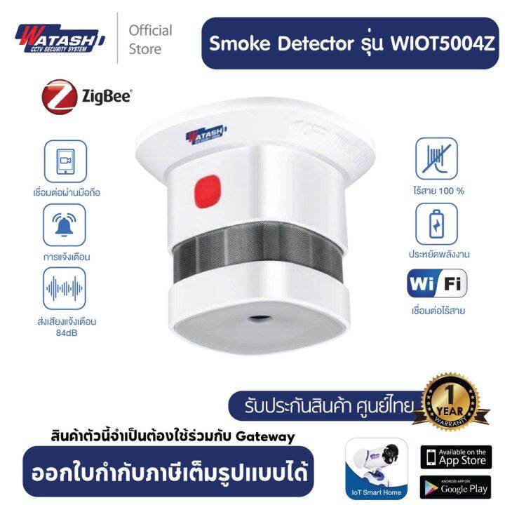 watashi-รุ่น-wiot5004z-เซ็นเซอร์ตรวจจับ-ควัน-smoke-detector-แจ้งเตือนทันทีเมื่อพบควัน