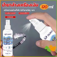 FASHION น้ำยาล้างเครื่องประดับ 120ml น้ำยาล้างเครื่องเงิน  น้ำยาล้างทอง  jewelry cleaner