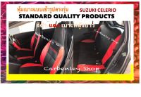 SUZUKI CELERIO หุ้มเบาะหนังรถซูซูกิ เซเลริโอ เก๋ง 5 ประตู   STD 01 หุ้มเบาะหนังแบบเข้ารูปรถ หุ้มเบาะรถยนต์ ชุดหุ้มเบาะรถ หนังหุ้มเบาะ ปอกหุ้มเบาะ