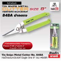 Eagle One Tin snips กรรไกร กรรไกรตัด เอนกประสงค์ ปากตรง 8 นิ้ว ตัดแผ่นมิเนียม กรรไกรตัดกิ่งไม้  กรรไกรตัดโลหะ สแตนเลส ตัดซีลาย ตัดสังกะสี