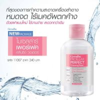 คลีนซิ่ง ไมเซล่าร์ ล้างหน้าโดยไม่ต้องใช้น้ำ อ่อนโยนต่อผิว ปราศจากน้ำหอม Micellar Perfect Cleansing Water