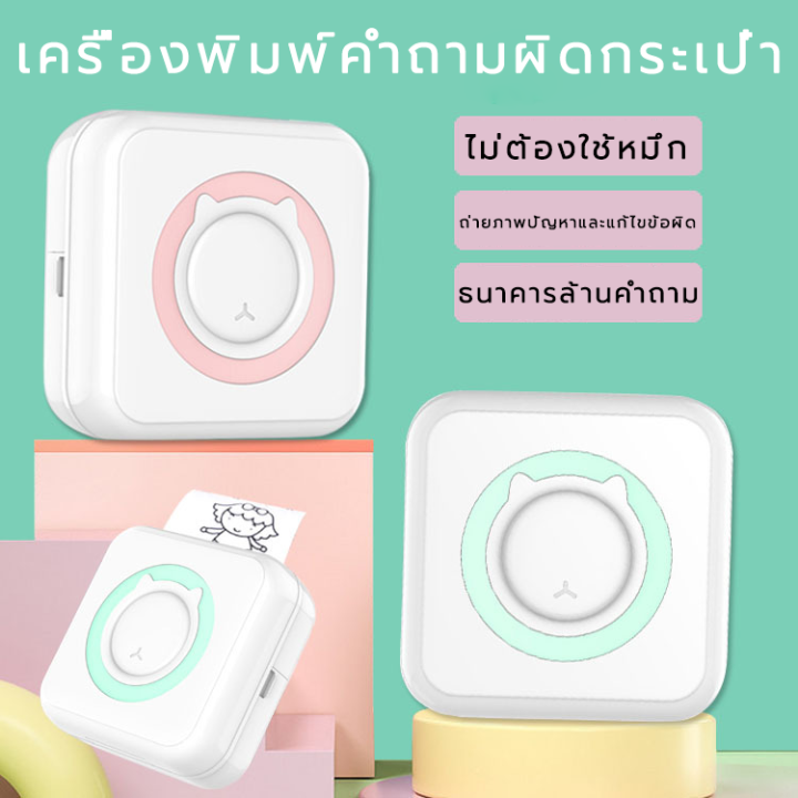 ให้ออกไป-กระดาษพิมพ์-10-ม้วน-เครื่องปริ้นพก-เครื่องปริ้นmini-เครื่องปริ้นพกพา-เครื่องปริ้นท์-mini-printer-เครื่องพิมพ์ความร้อน-เครื่องปริ้นสติ๊กเกอร์ปริ้นเตอร์ไร้หมึก-ความละเอียด-200dpi-เครื่องปริ้นรู