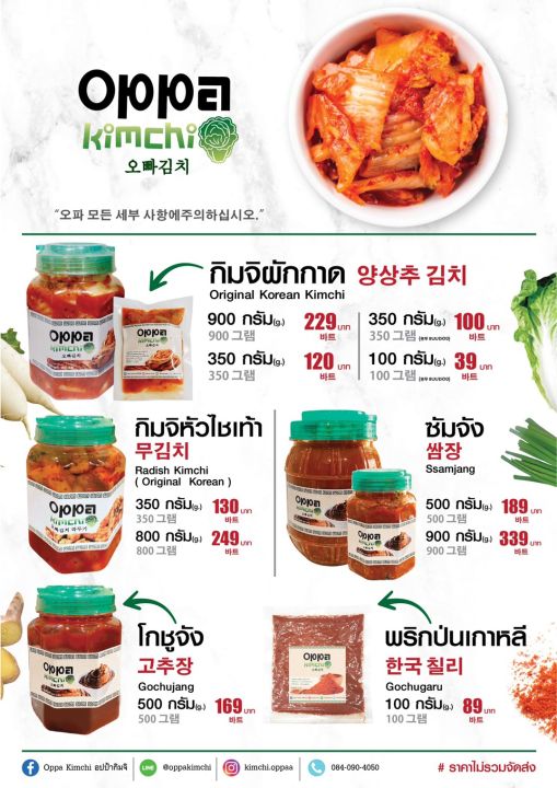 oppa-kimchi-จำหน่าย-โกชูจัง-500-กรัม-gochujang