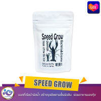 Benibachi SPEED GROW  แบคที่เรียบำบัดน้ำ สร้างจุลชีพตามพื้นผิวดิน  ย่อยอาหารของกุ้ง Benibachi Shrimp Grow 30g.