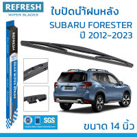 New ใบปัดน้ำฝนหลัง REFRESH สำหรับ SUBARU FORESTER (ปี 2012-2023) ขนาด 14" BACKFIT ตรงรุ่น (RB620) รูปทรงสปอร์ต พร้อมยาง ราคาถูก ก้านปัดน้ำฝน ปัดน้ำฝนได้เป็นอย่างดี