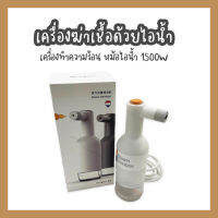 STEAM STERILIZER เครื่องฆ่าเชื้อด้วยไอน้ำ เครื่องทำความร้อนหม้อไอน้ำด้วยความเร็วสูง กำลังสูง 1500W