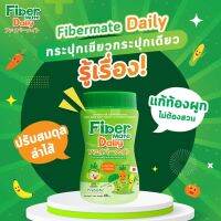 FiberMate Daily ไฟเบอร์เมท เดลลี่ ผลิตภัณฑ์เสริมอาหารใยอาหารพรีไบโอติกส์จากธรรมชาติสำหรับเด็ก (60 g)