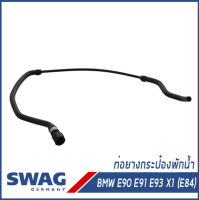 BMW ท่อยางกระป๋องพักน้ำ E90 E91 E93 X1 (E84) บีเอ็มดับบิว 17127565092, 7565092, 17124558585 / SWAG Germany