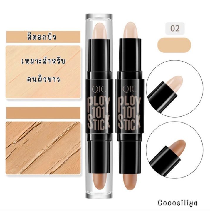 คอนทัวร์-สติ๊ก-contour-คอนทัวร์หน้า-ไฮไลท์เฉดดิ้งแบบแท่ง